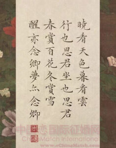 中国恋